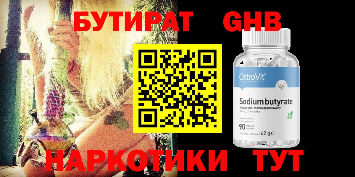 Бутират BDO Слободской