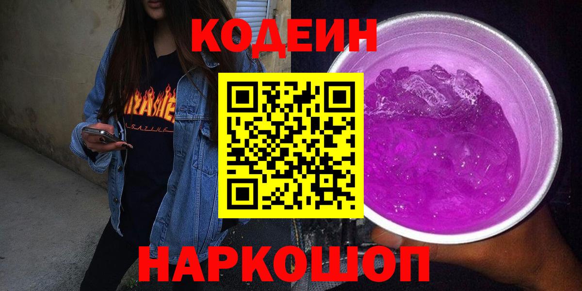 Codein напиток Lean (лин)  Вход с VPN  Слободской  Кодеиновый сироп Lean напиток Lean (лин) 