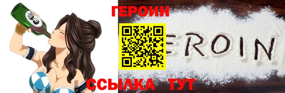Героин герыч  Вход с VPN  Героин  Слободской 