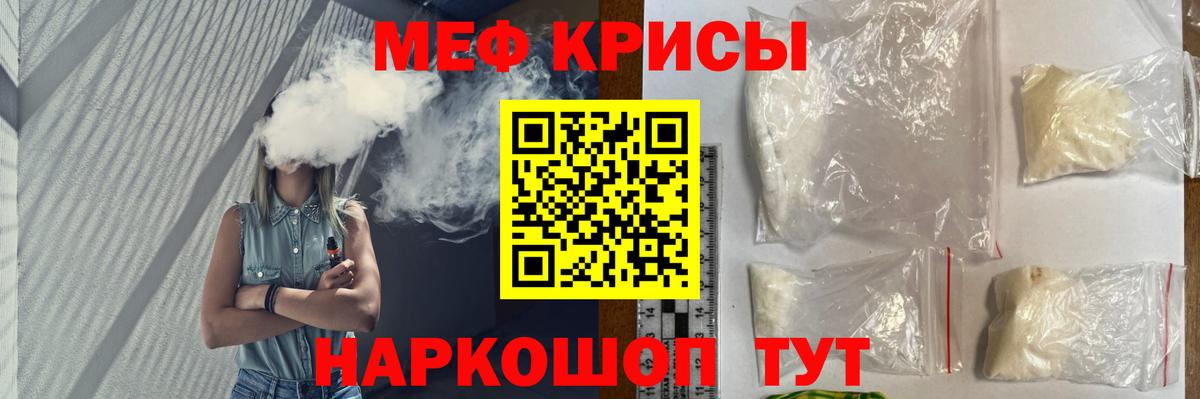 Меф мяу мяу мука Слободской
