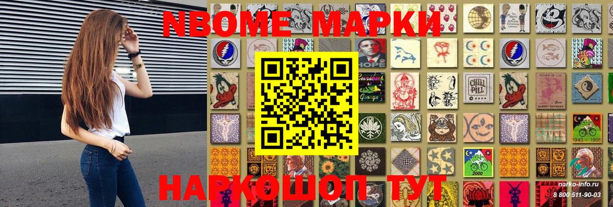 Наркотические марки 1,5мг Слободской