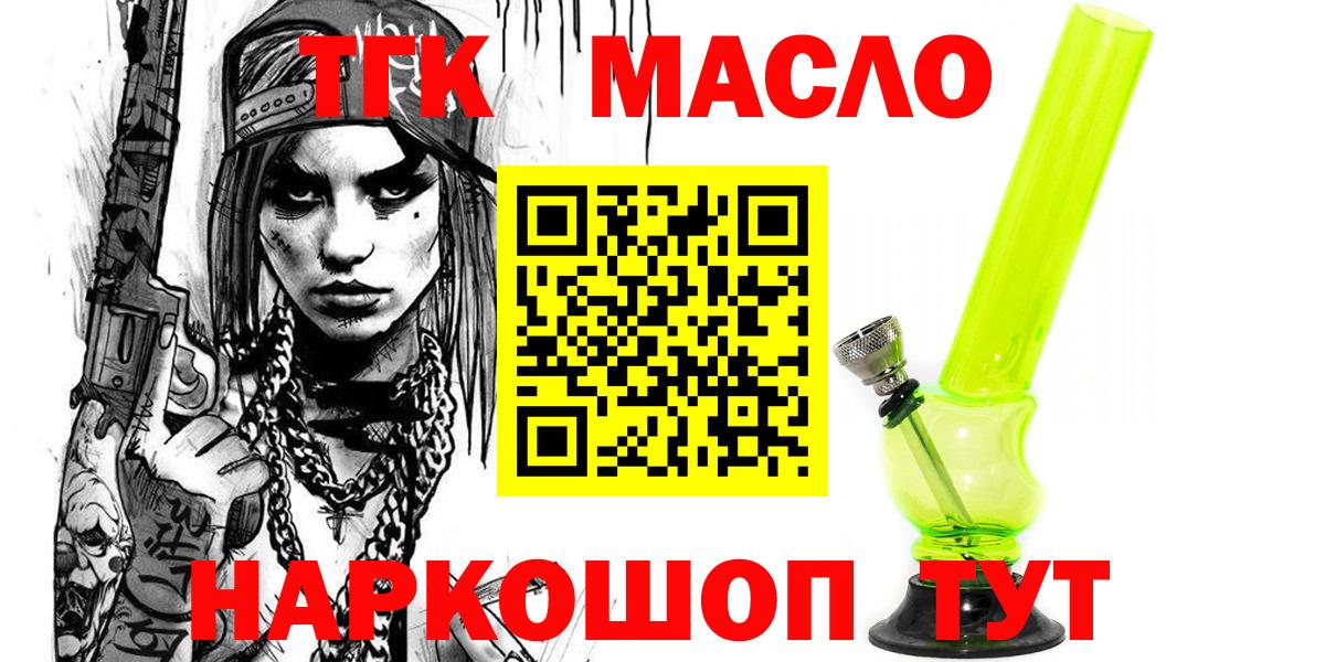 ТГК Wax  ТГК THC oil  Вход с VPN  Слободской 